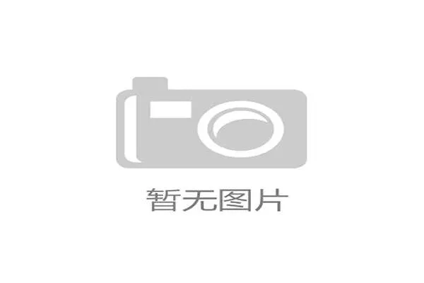 德甲官方发布第五轮天气预报，强降雨或影响门将出击及后场传球精度