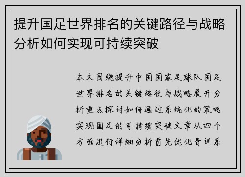 提升国足世界排名的关键路径与战略分析如何实现可持续突破